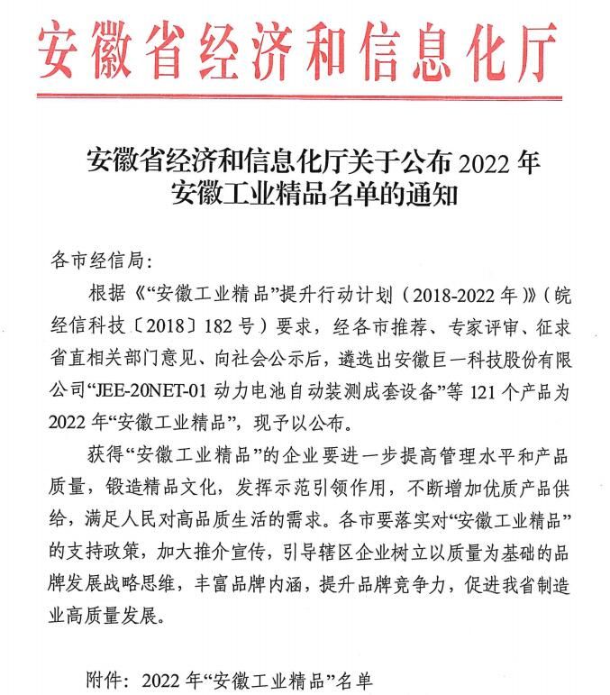 喜报:“2022年度安徽省工业精品” 榜上有名